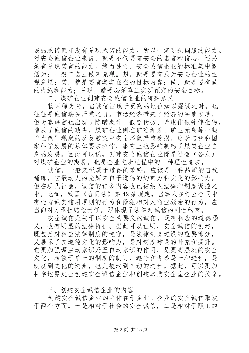 煤矿创建安全诚信企业调研报告_第2页