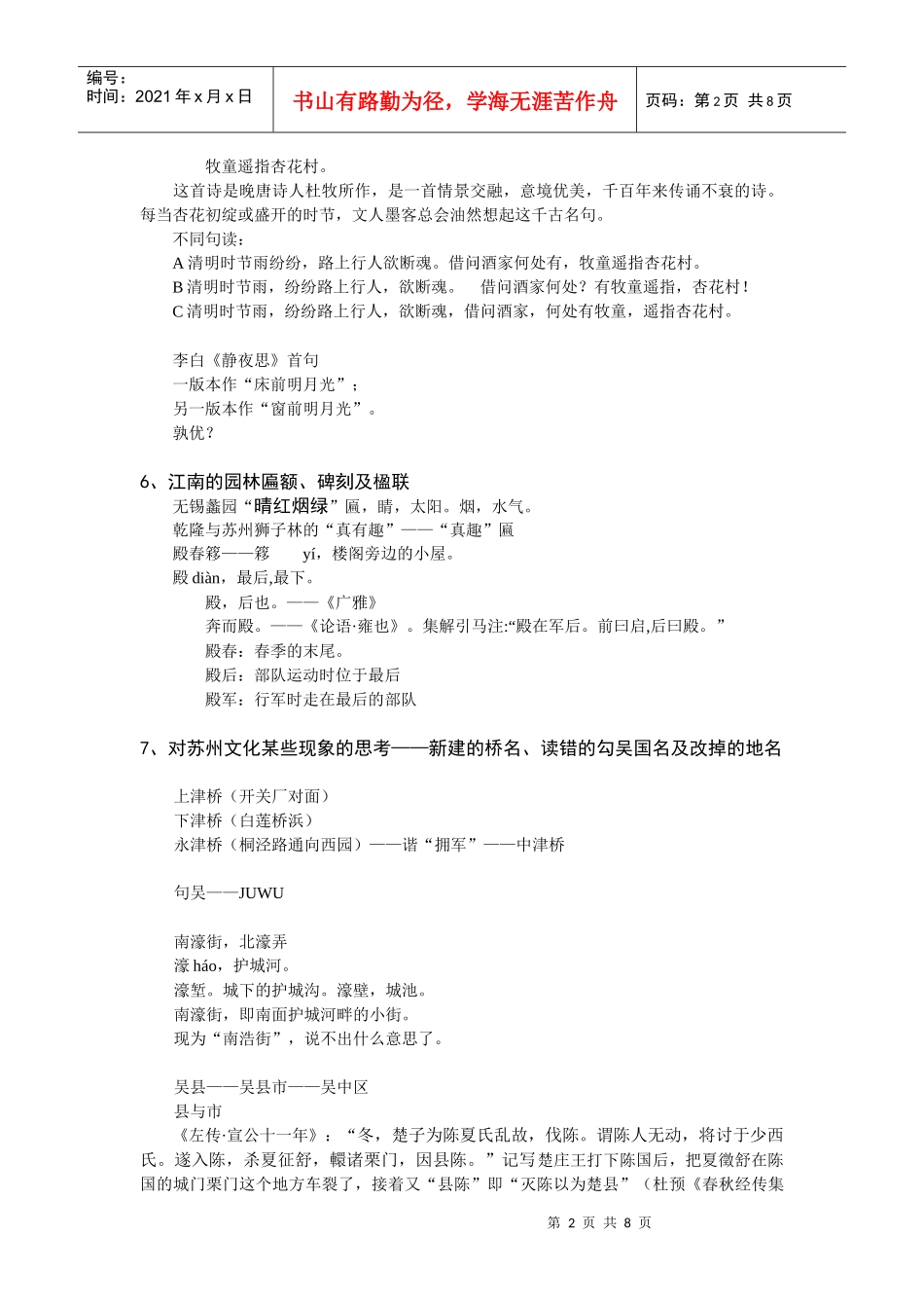 旅游局培训讲课提纲_第2页