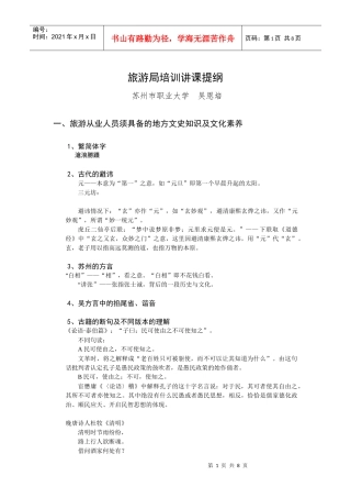 旅游局培训讲课提纲