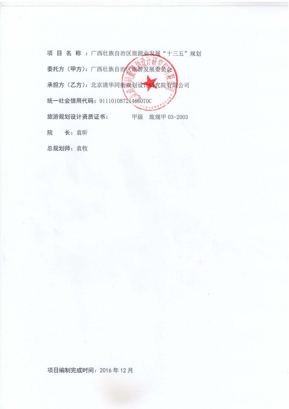 广西壮族自治区红色旅游发展“十三五”规划_第2页