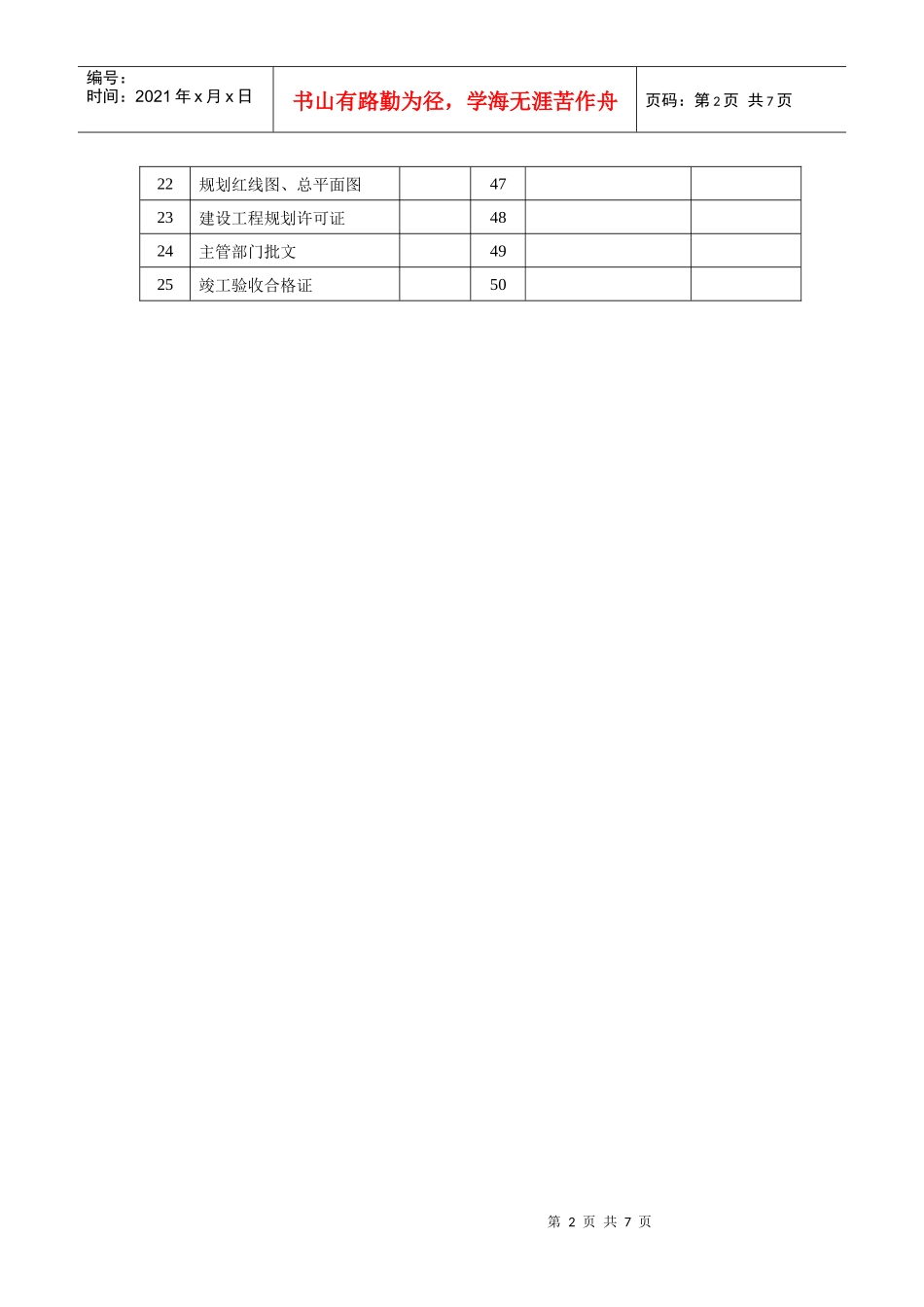 成都市房屋所有权_第2页