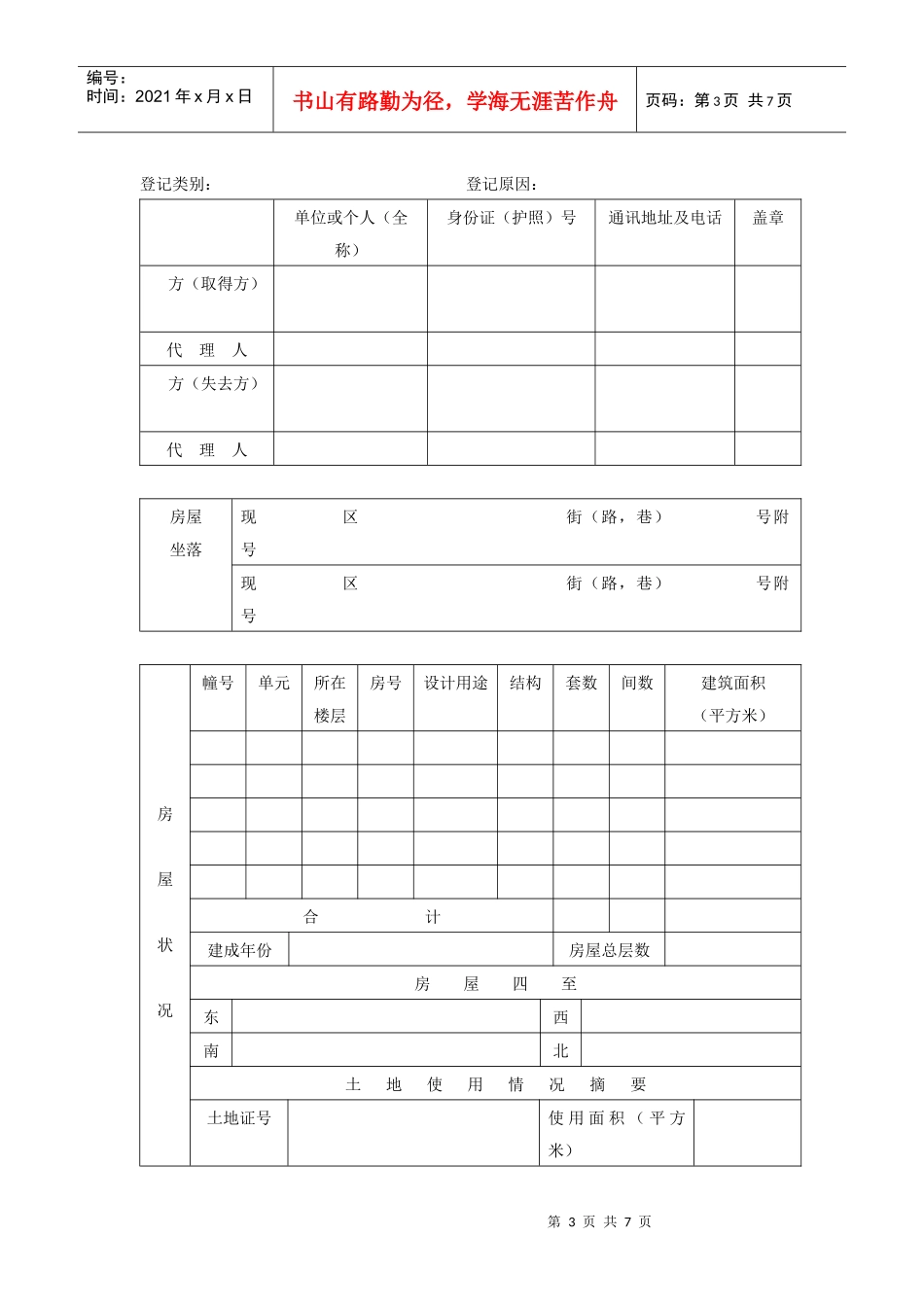 成都市房屋所有权_第3页