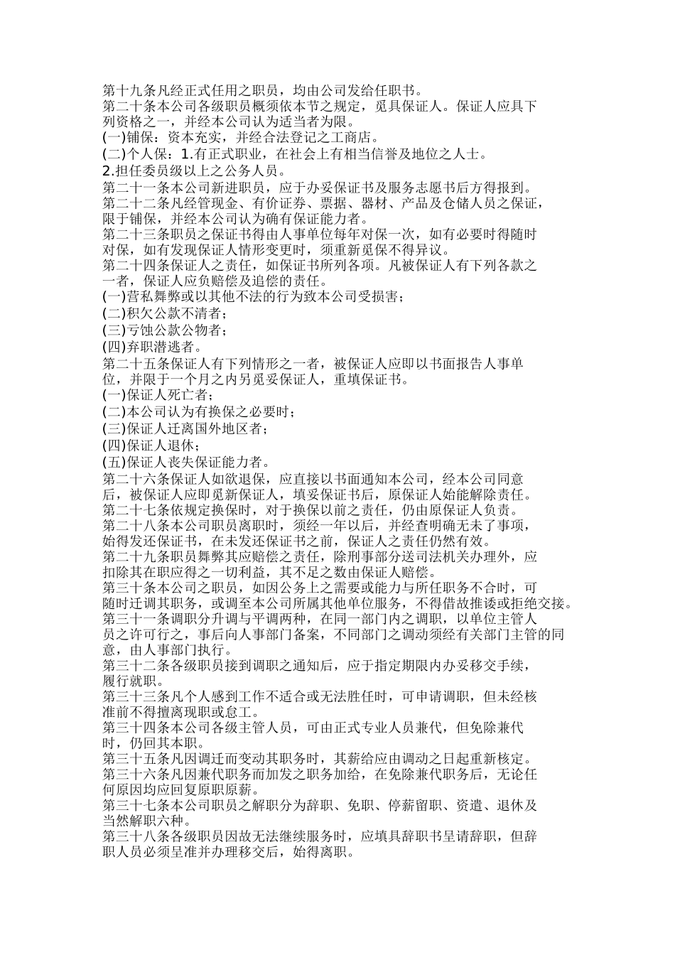 旅游业股份有限公司人事管理规章（DOC9页）_第2页