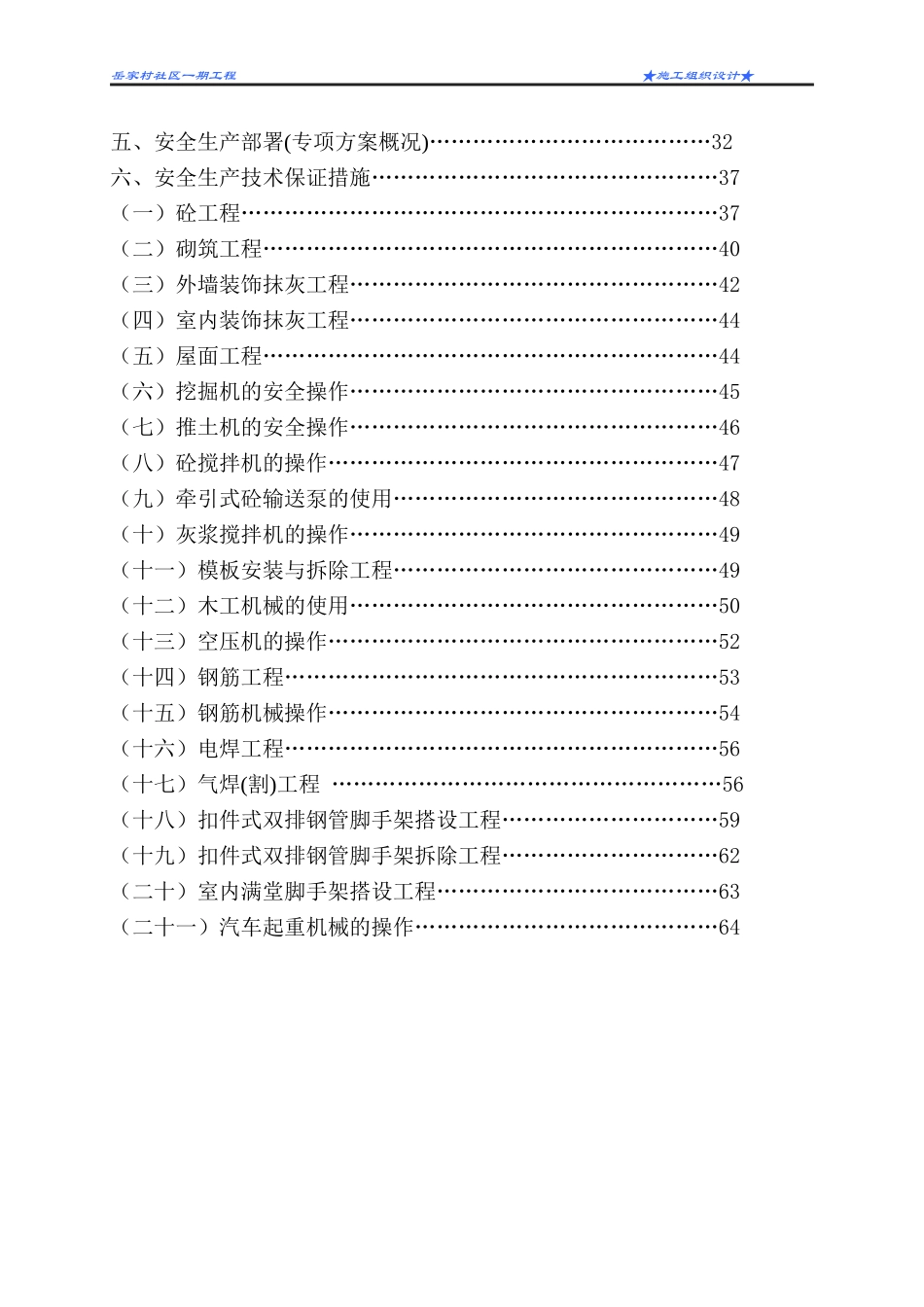 岳家村C区安全施工组织设计2_第2页