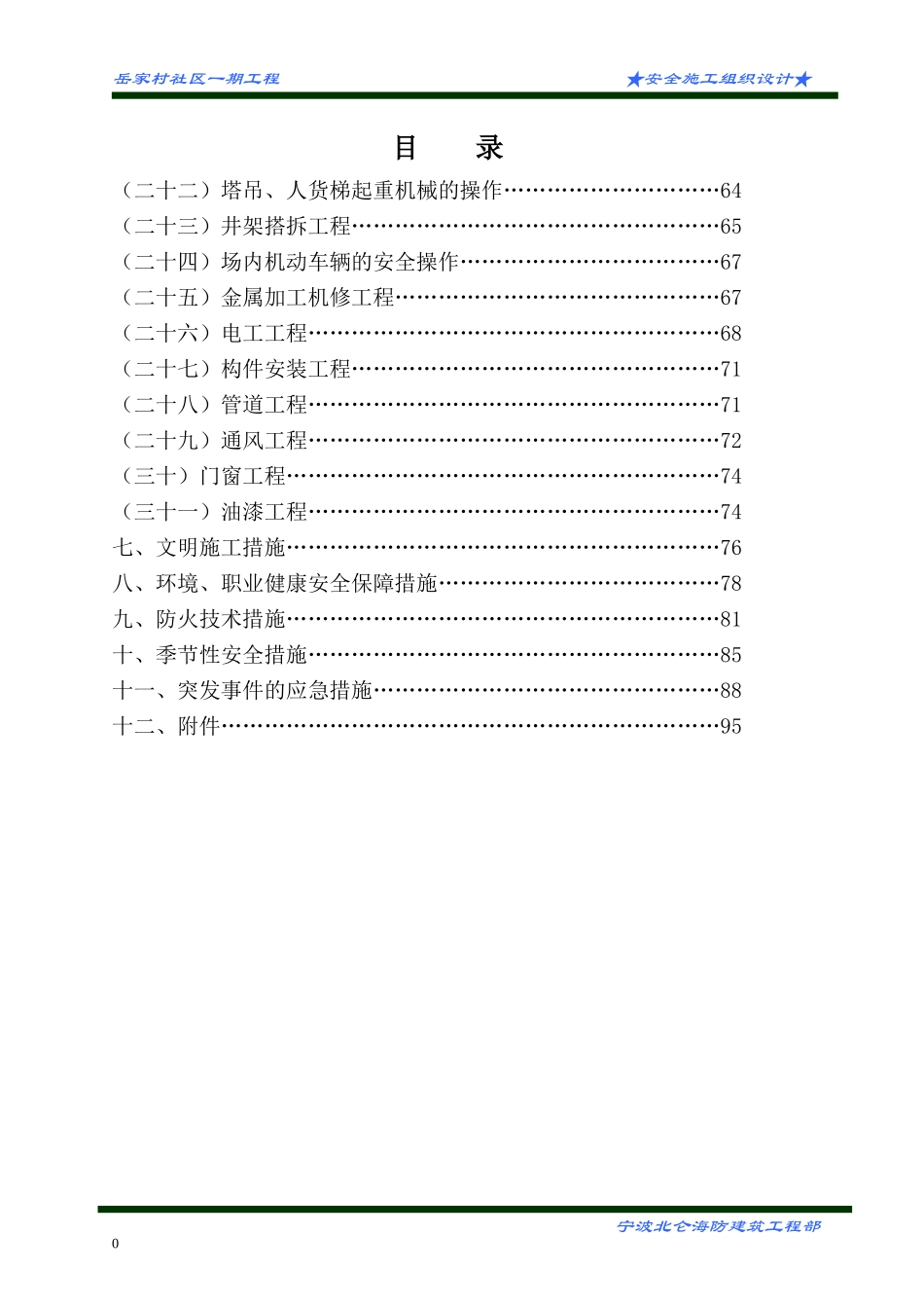 岳家村C区安全施工组织设计2_第3页