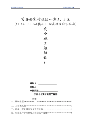 岳家村C区安全施工组织设计2