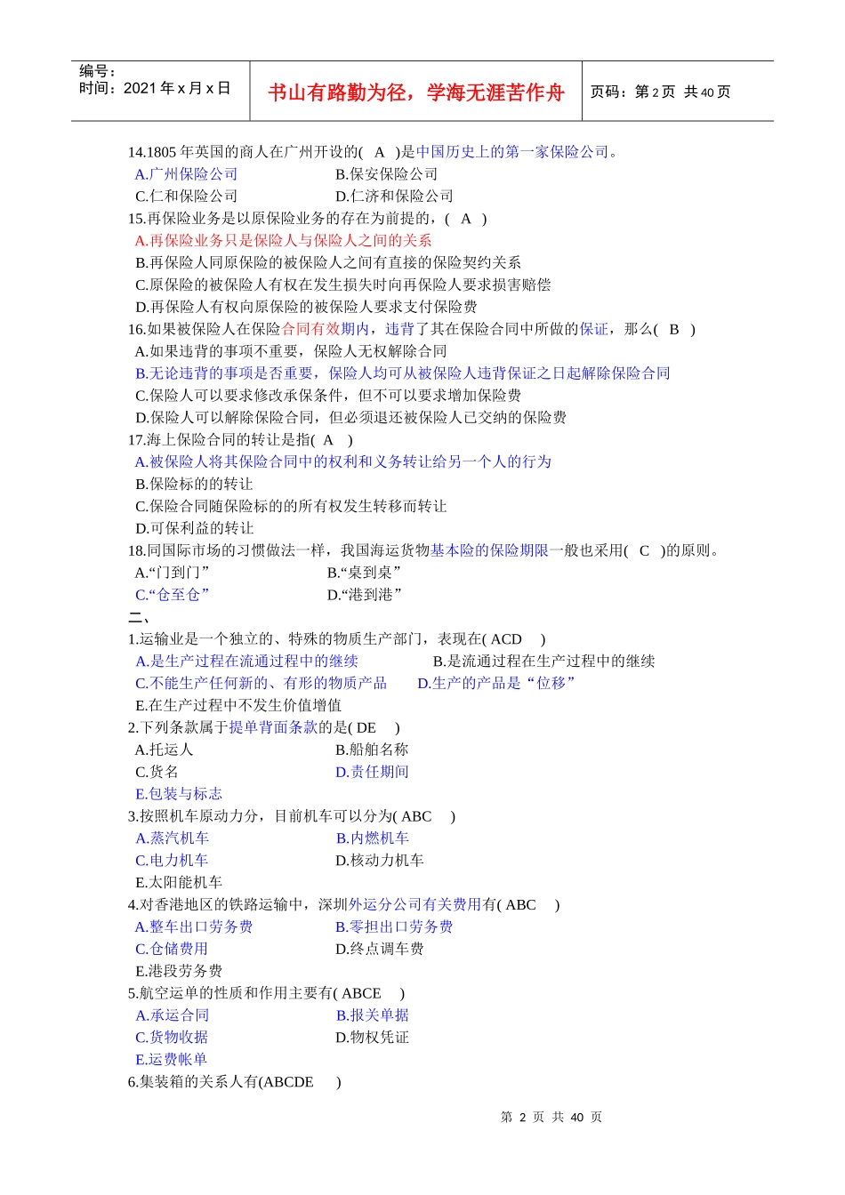 国际运输与保险复习题_第2页