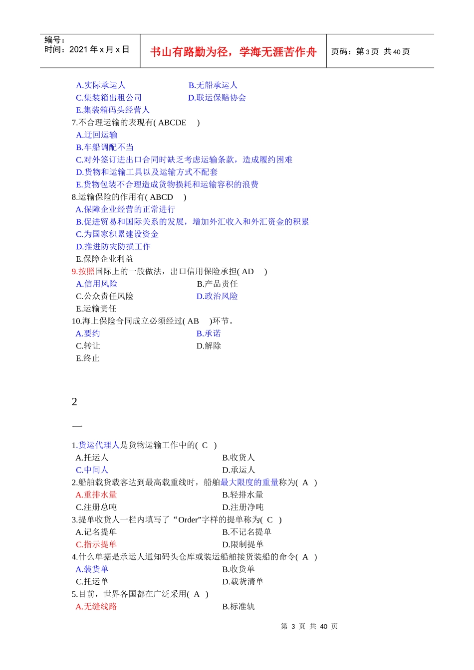 国际运输与保险复习题_第3页