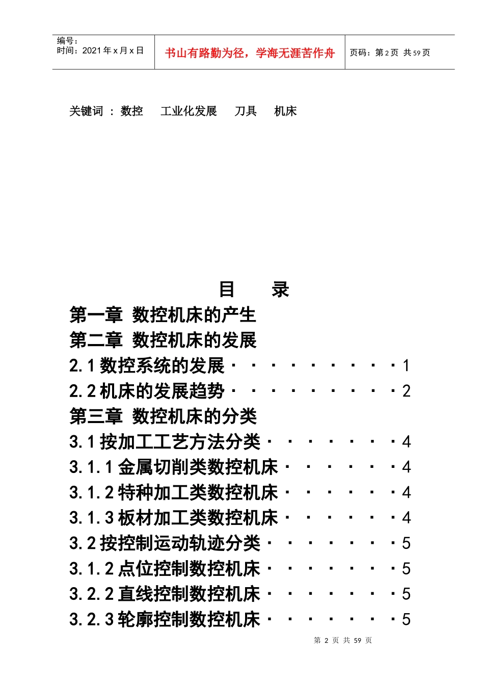 数控技术发展及应用_第2页