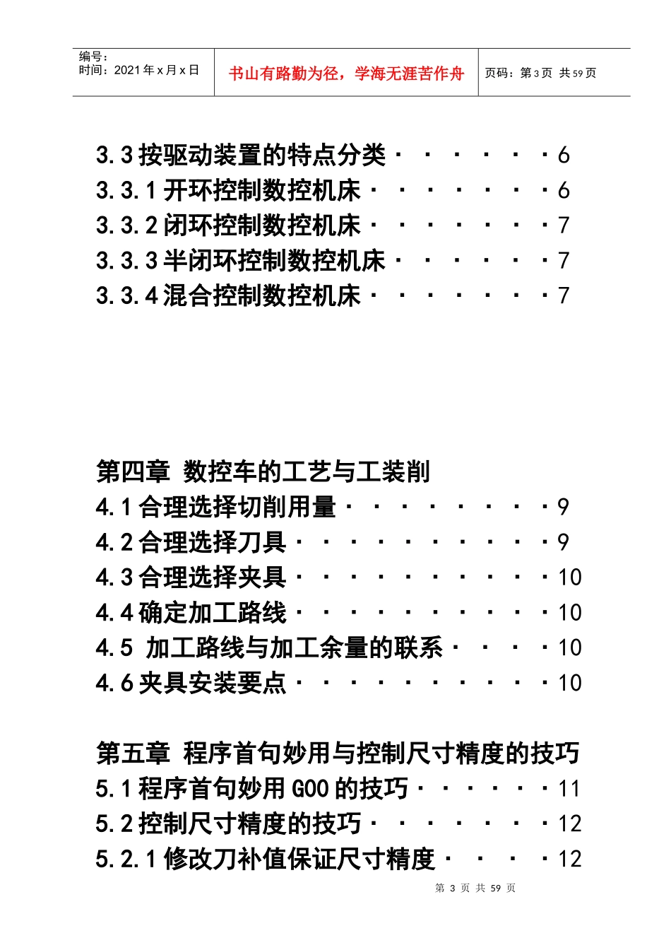 数控技术发展及应用_第3页