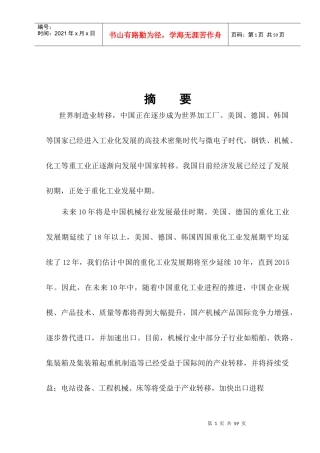 数控技术发展及应用