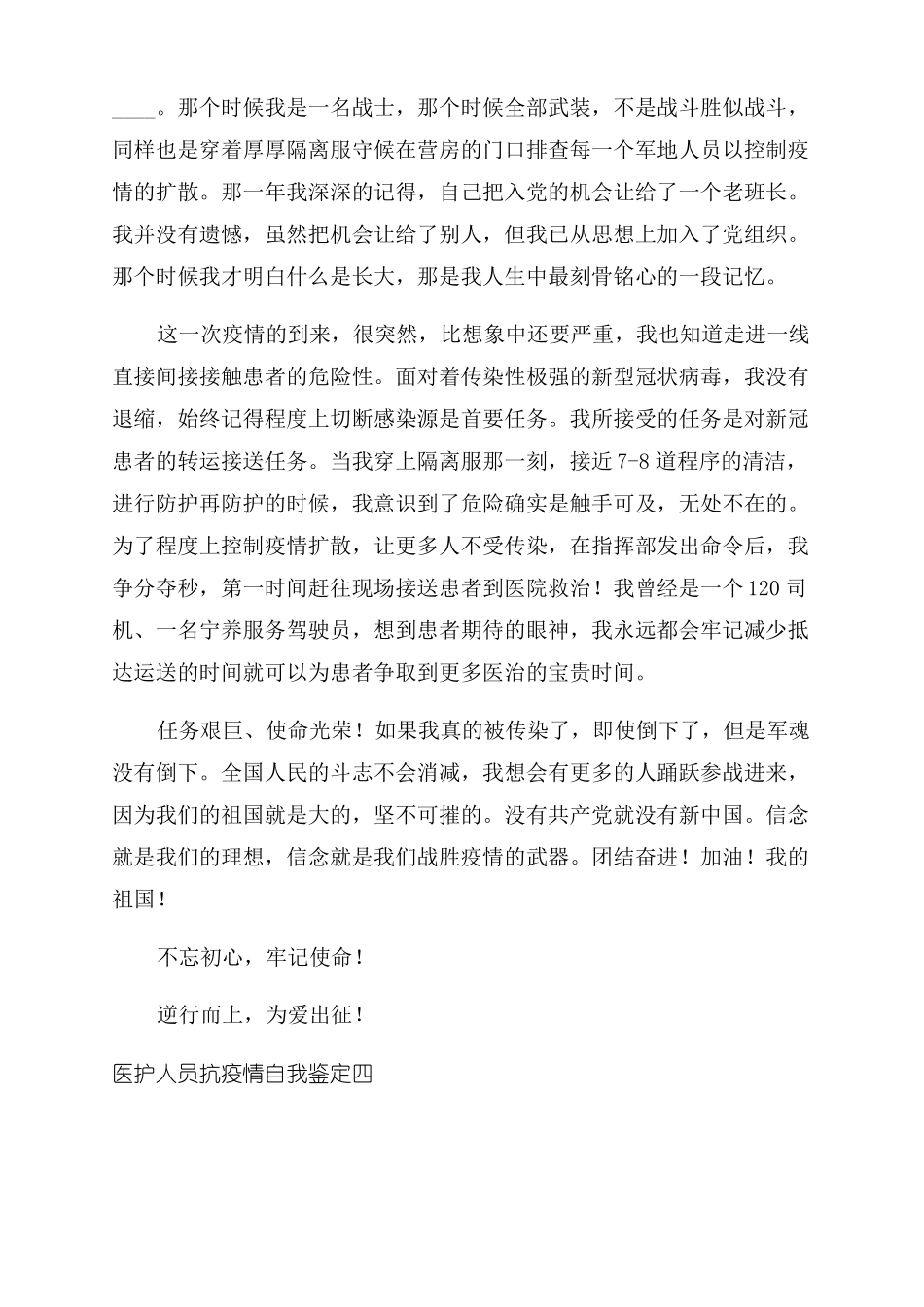 医护人员抗疫情自我鉴定五篇_第3页