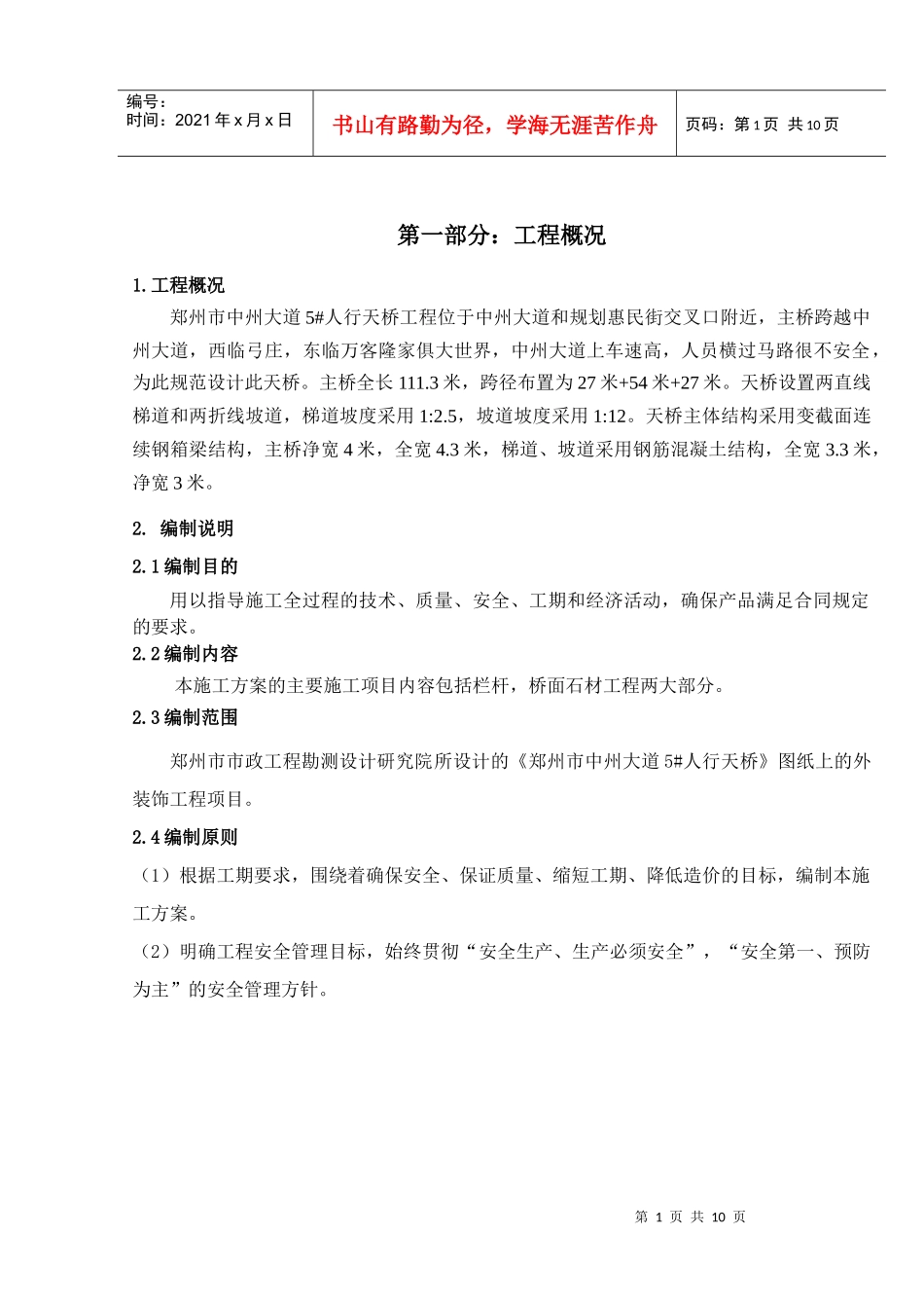 外装饰工程施工组织设计方案_第1页