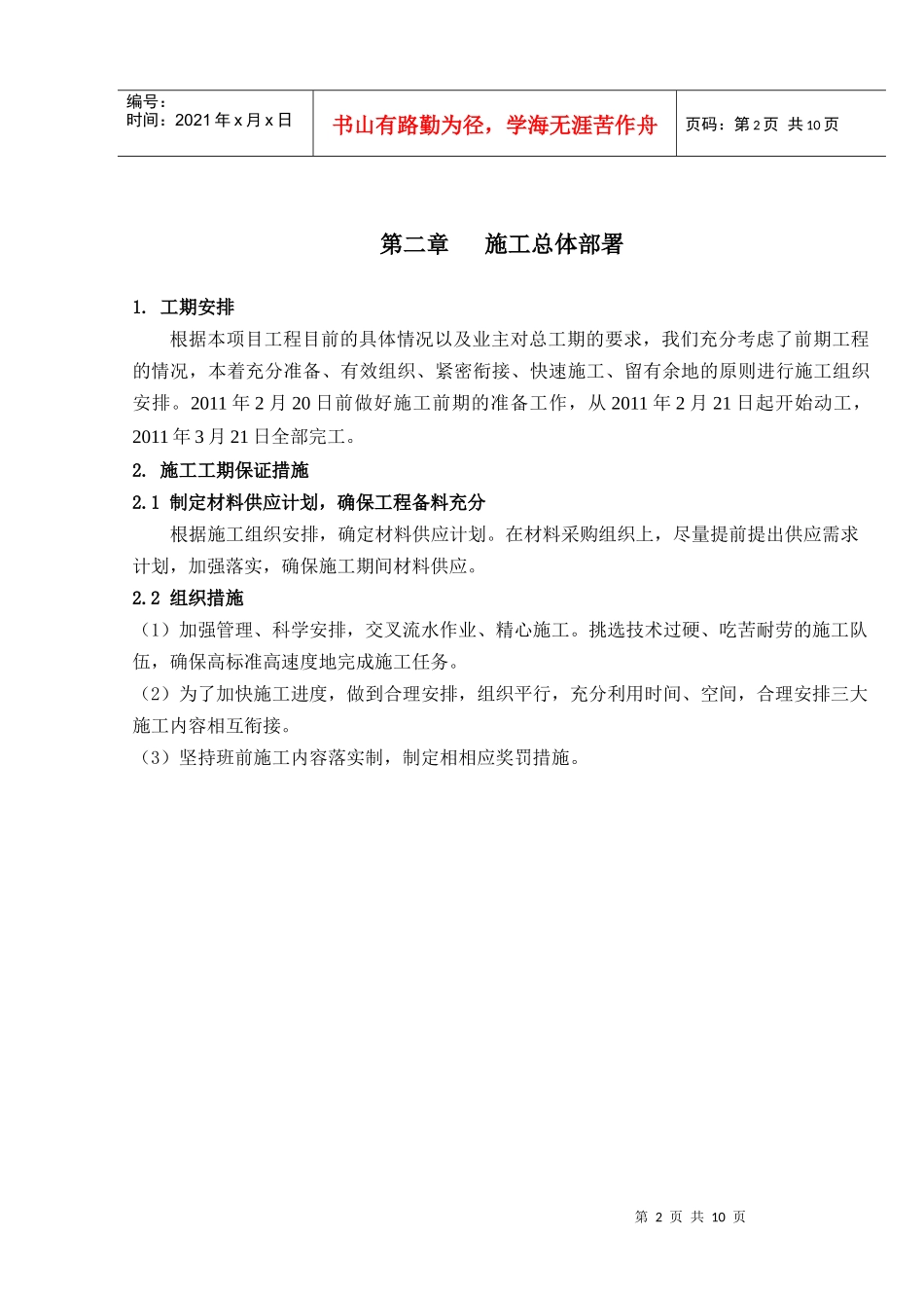 外装饰工程施工组织设计方案_第2页