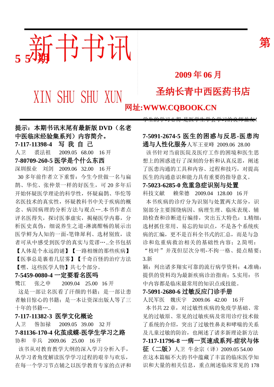 圣纳长青中西医药书店_第1页