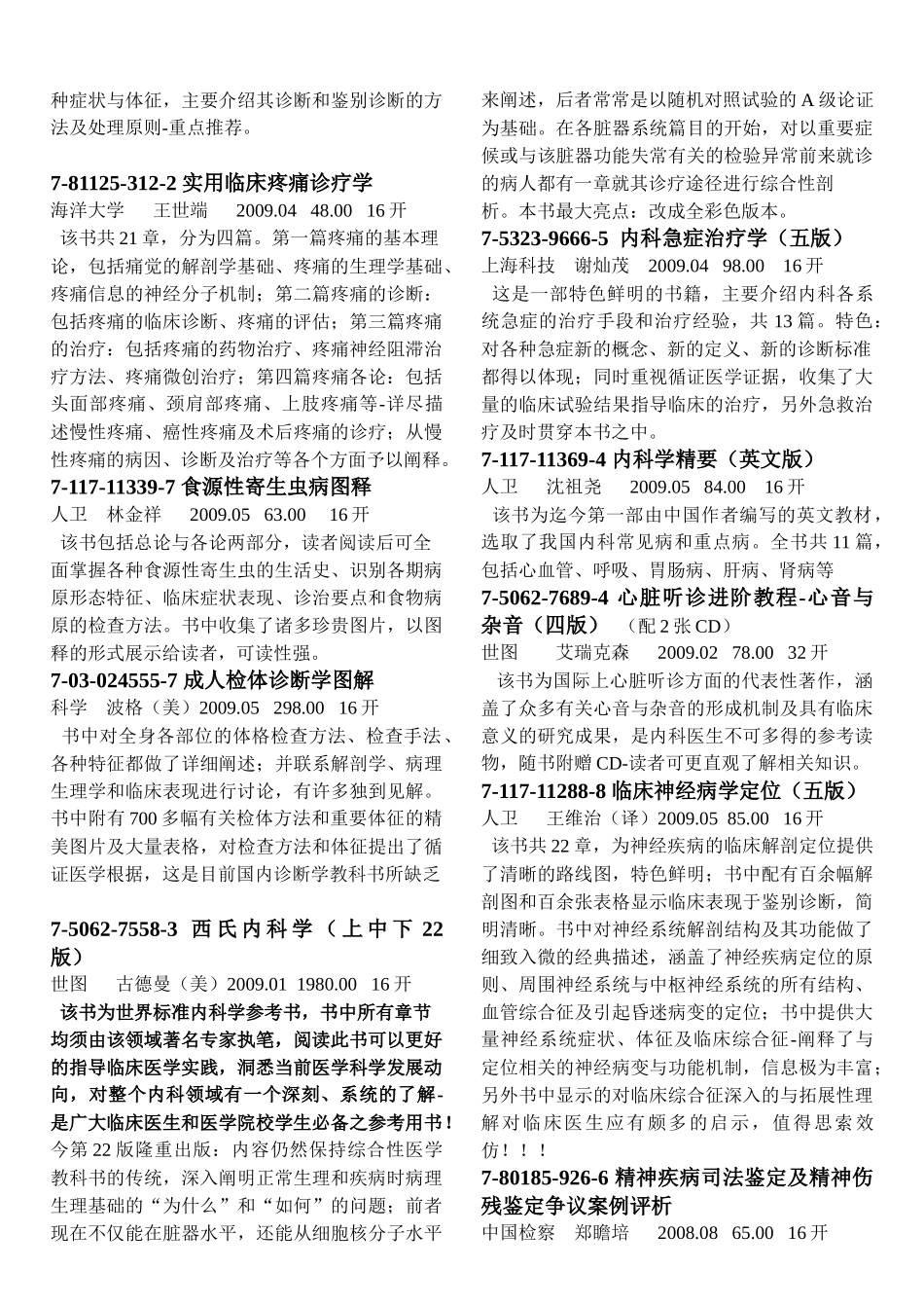 圣纳长青中西医药书店_第2页