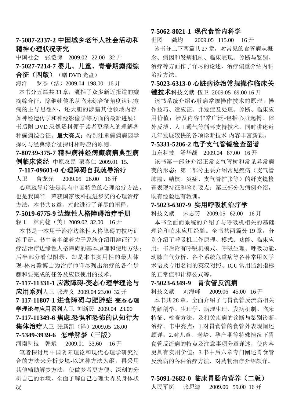 圣纳长青中西医药书店_第3页