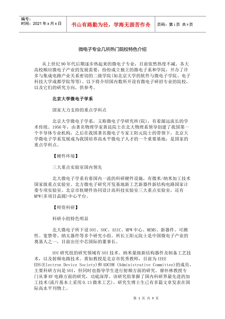 微电子专业各高校概况_第1页