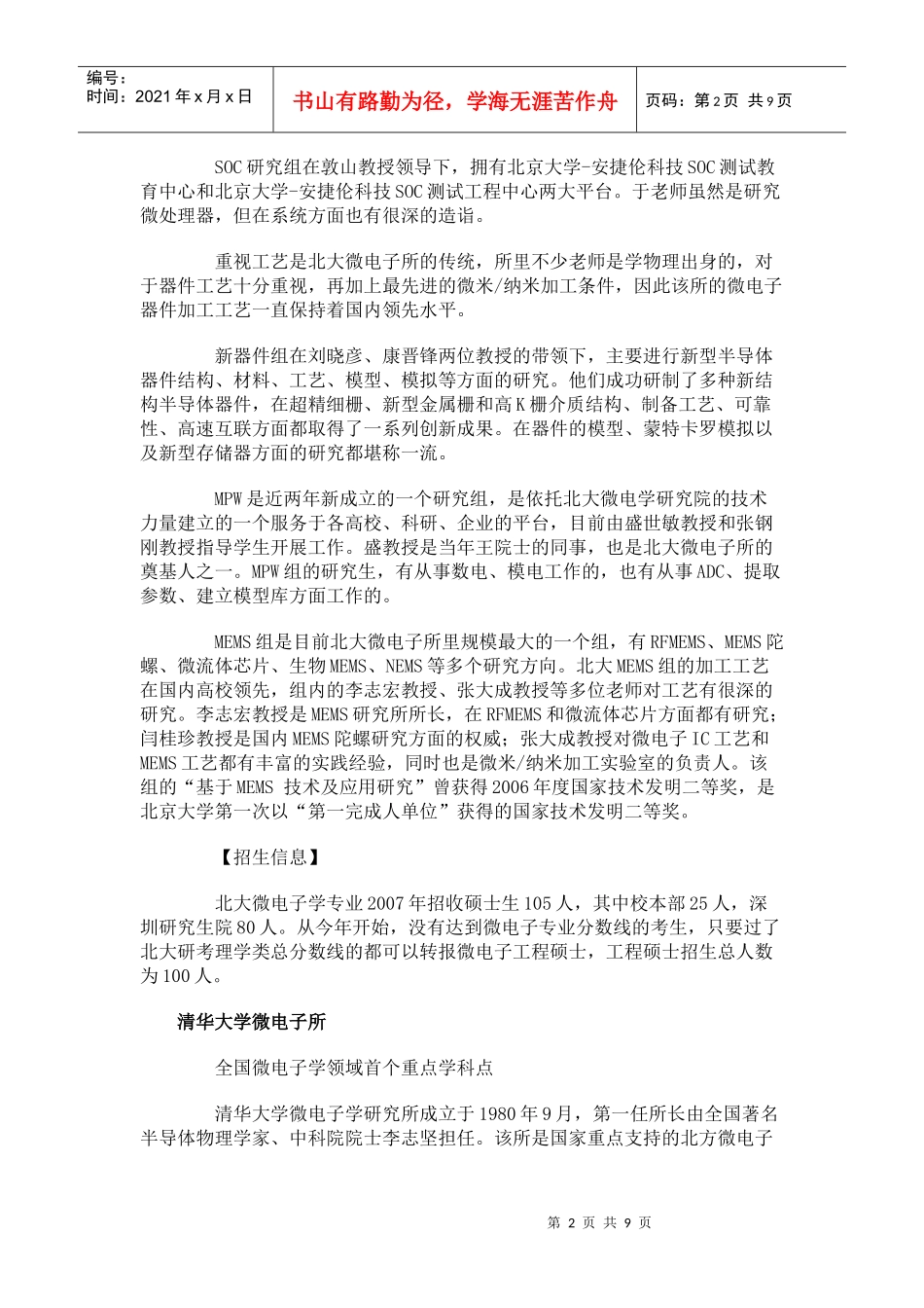 微电子专业各高校概况_第2页