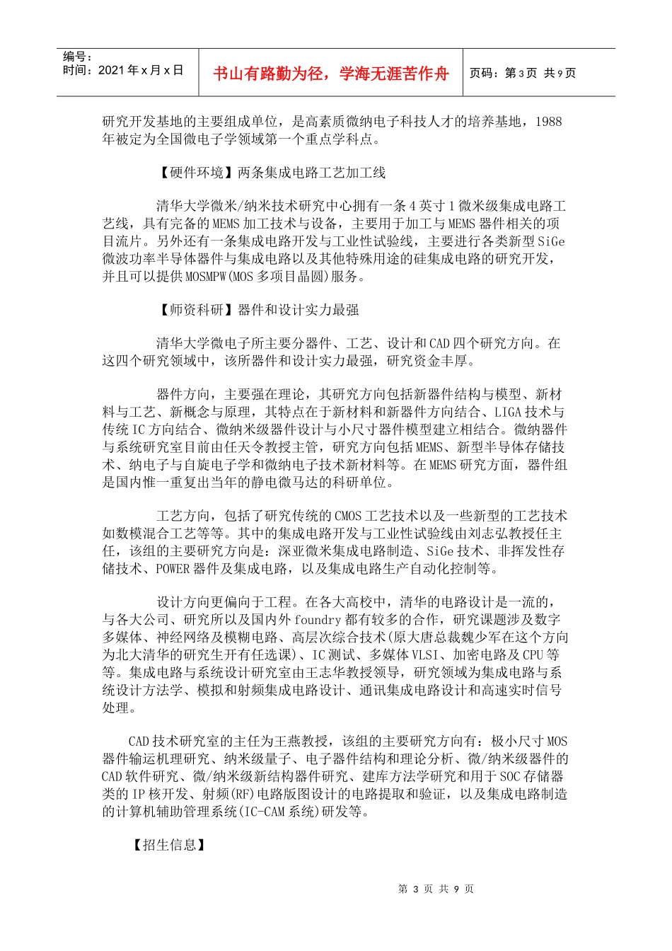 微电子专业各高校概况_第3页