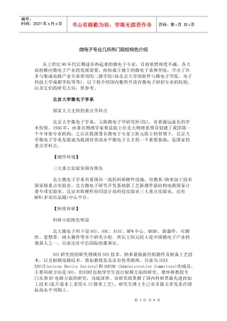 微电子专业各高校概况