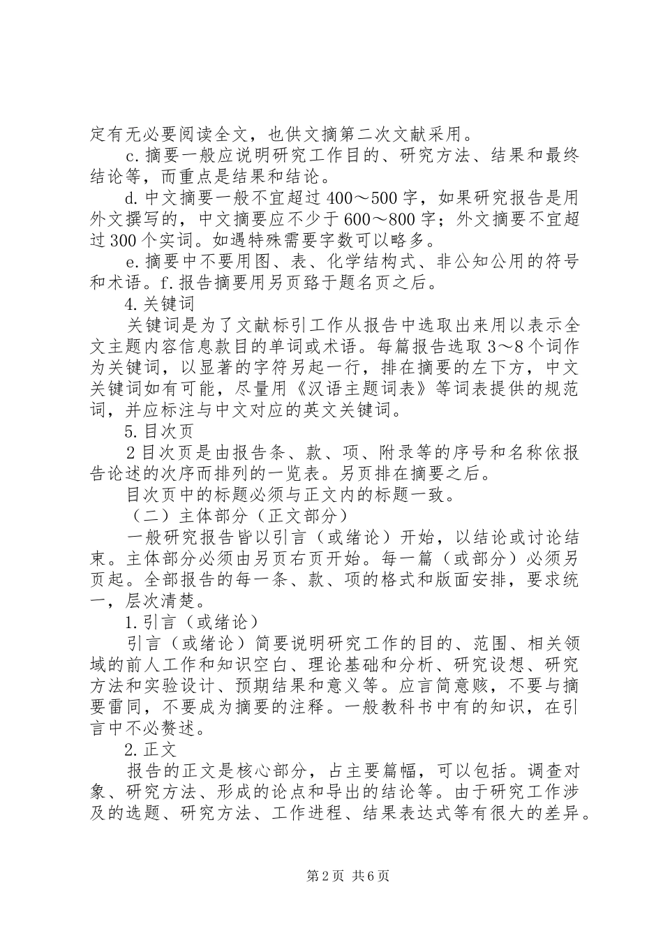 课题研究报告编写格式(试行)_第2页