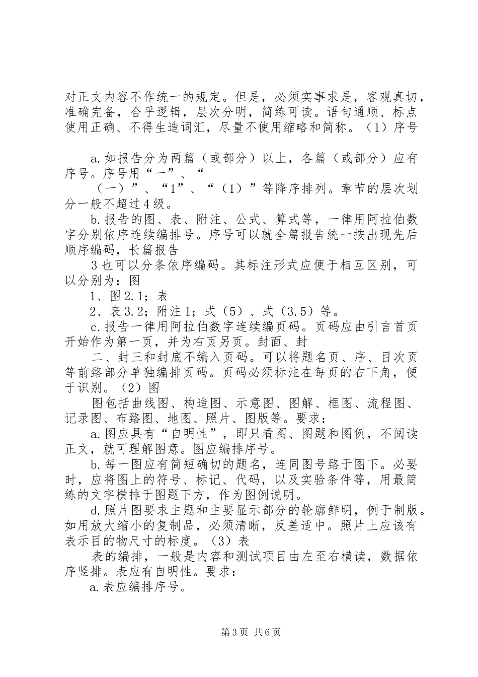 课题研究报告编写格式(试行)_第3页