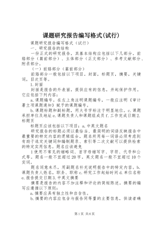 课题研究报告编写格式(试行)