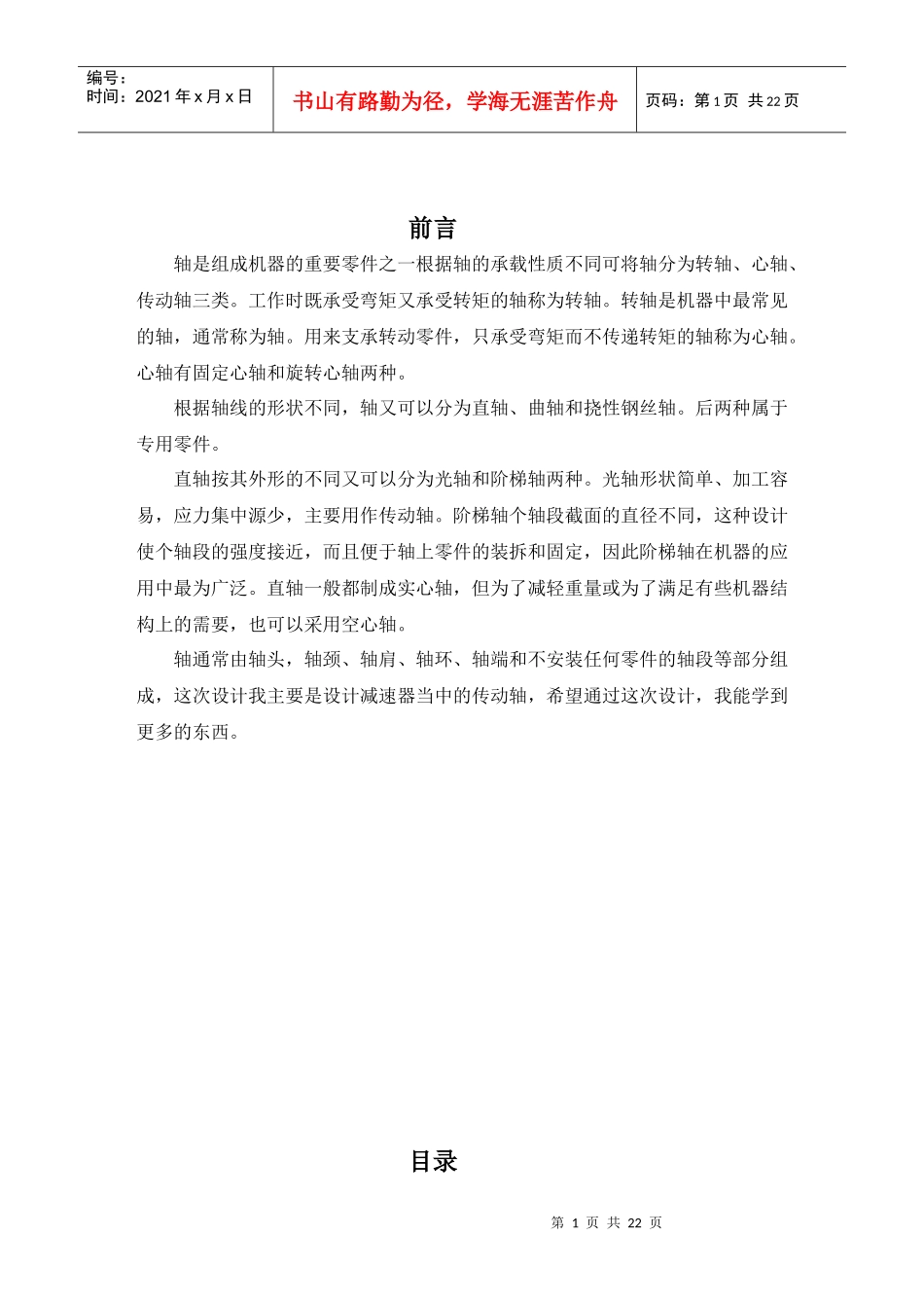 数控车床典型零件加工_第1页