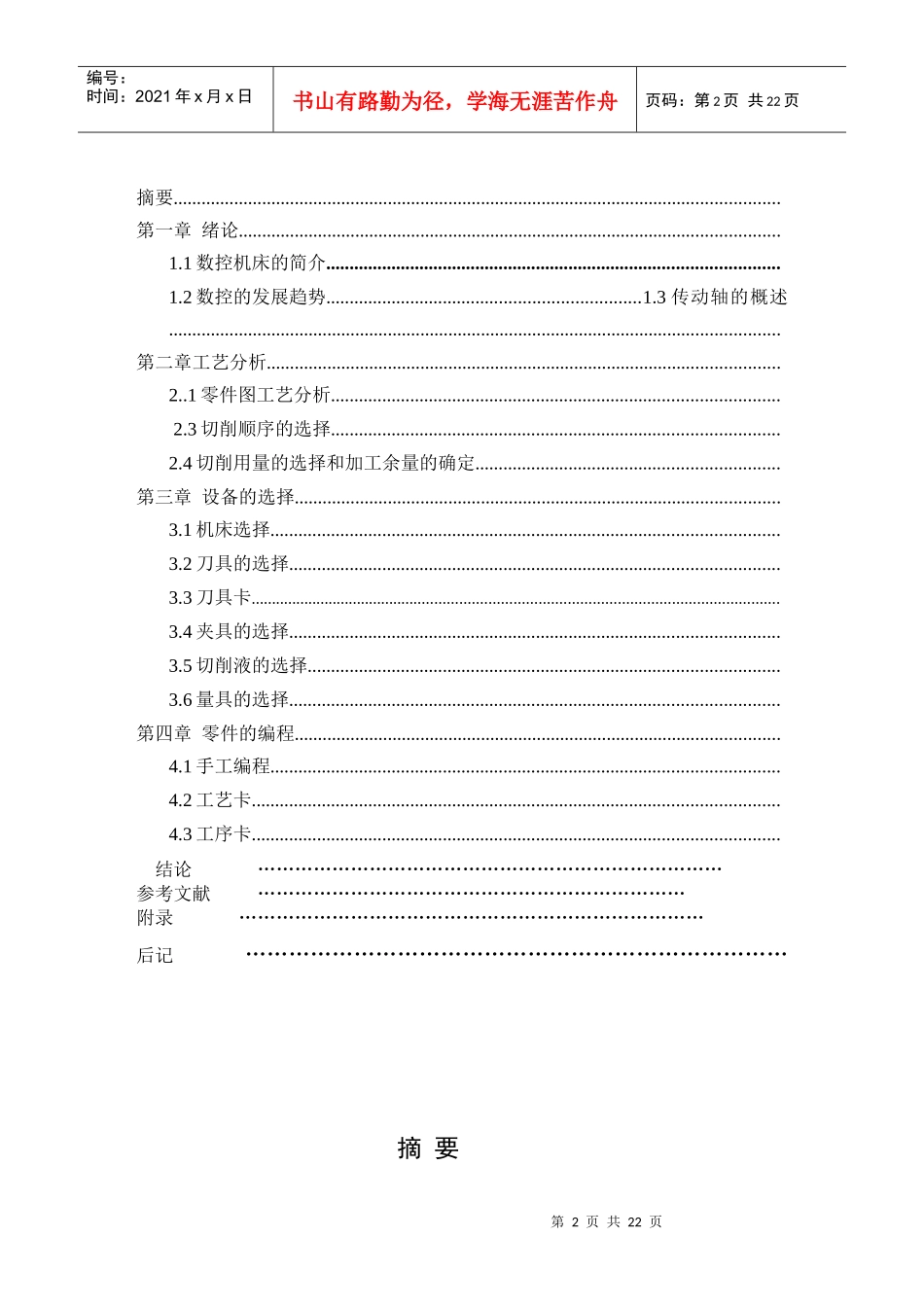 数控车床典型零件加工_第2页