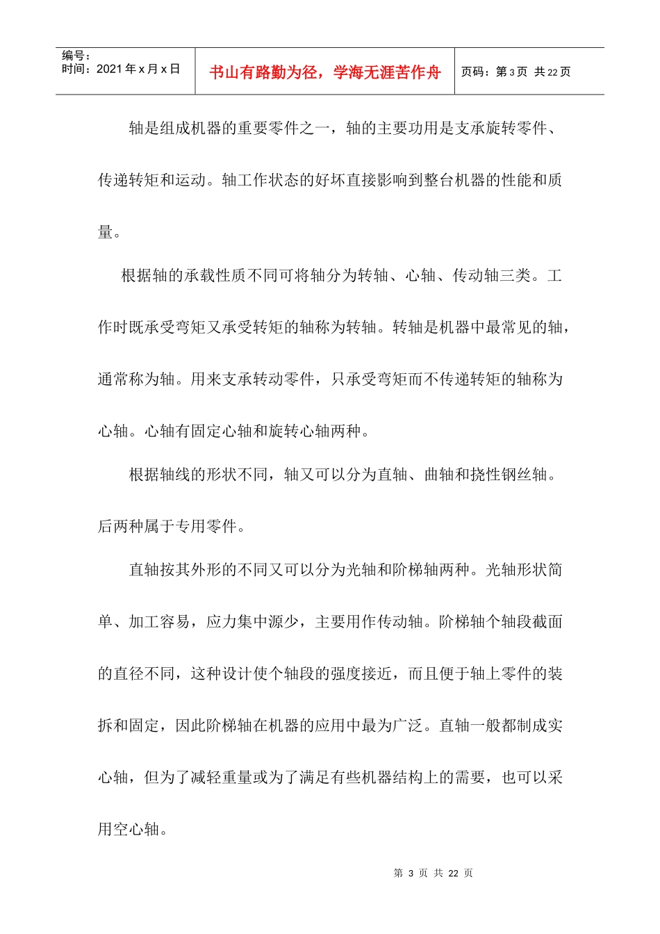 数控车床典型零件加工_第3页