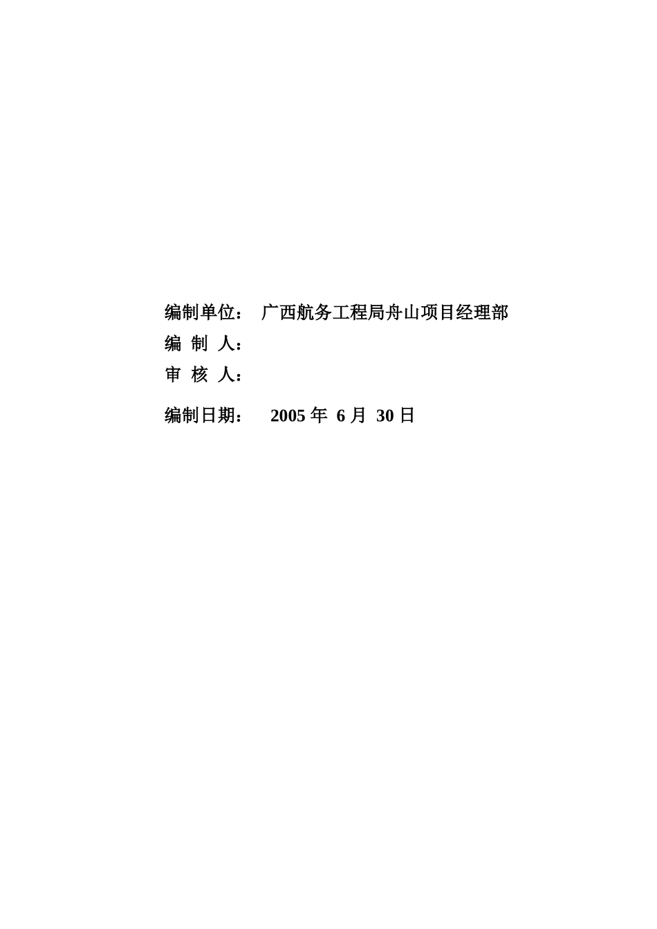 围堰拆除、进坞航道疏浚与炸礁工程施工组织设计_第2页