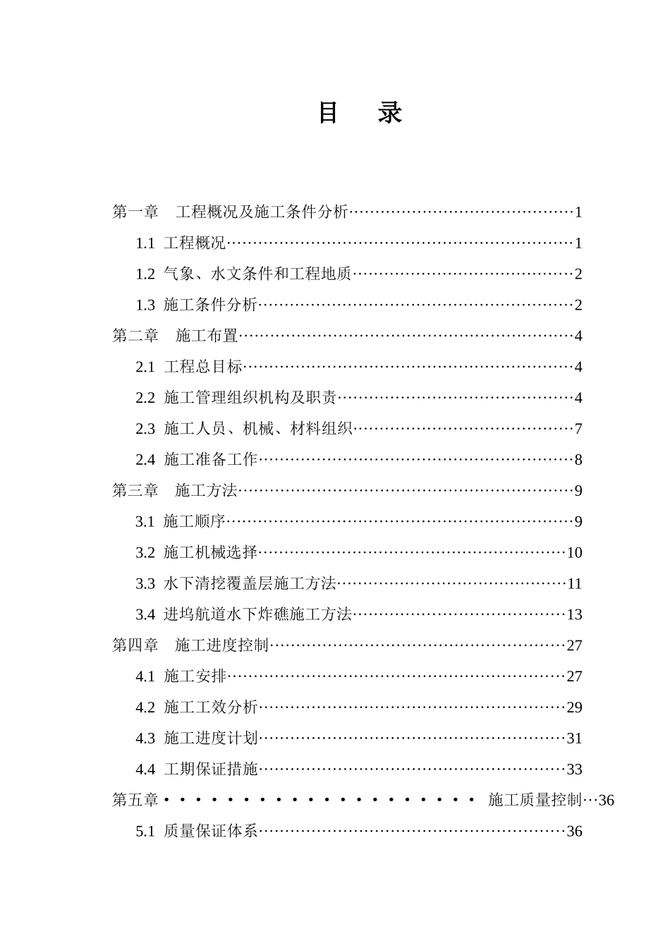 围堰拆除、进坞航道疏浚与炸礁工程施工组织设计_第3页