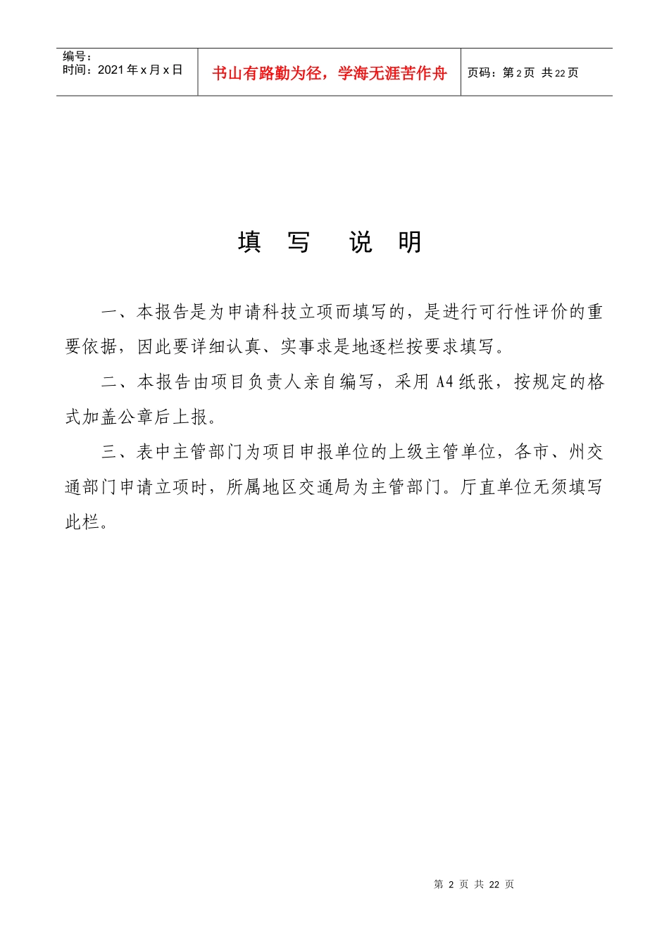 吉林省交通科技项目建议书-吉林省交通运输厅_第2页