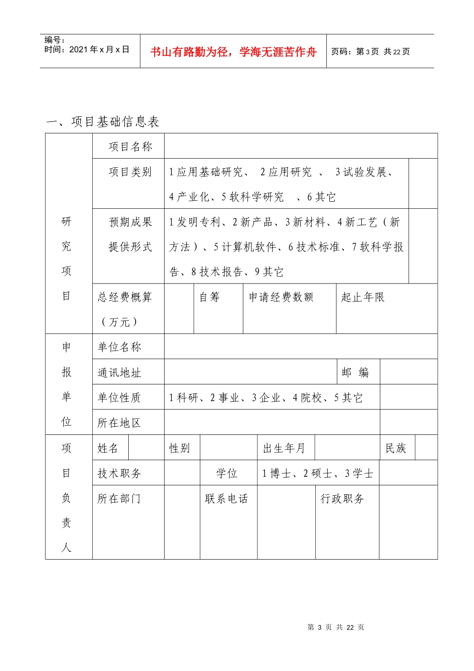 吉林省交通科技项目建议书-吉林省交通运输厅_第3页