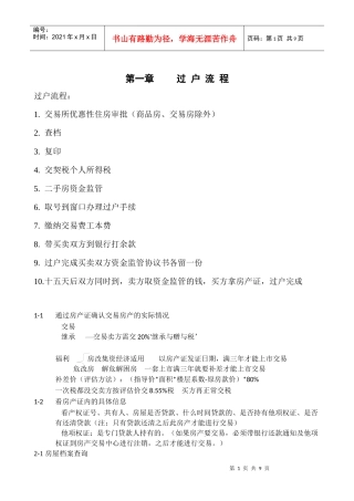 地产经纪人培训手册