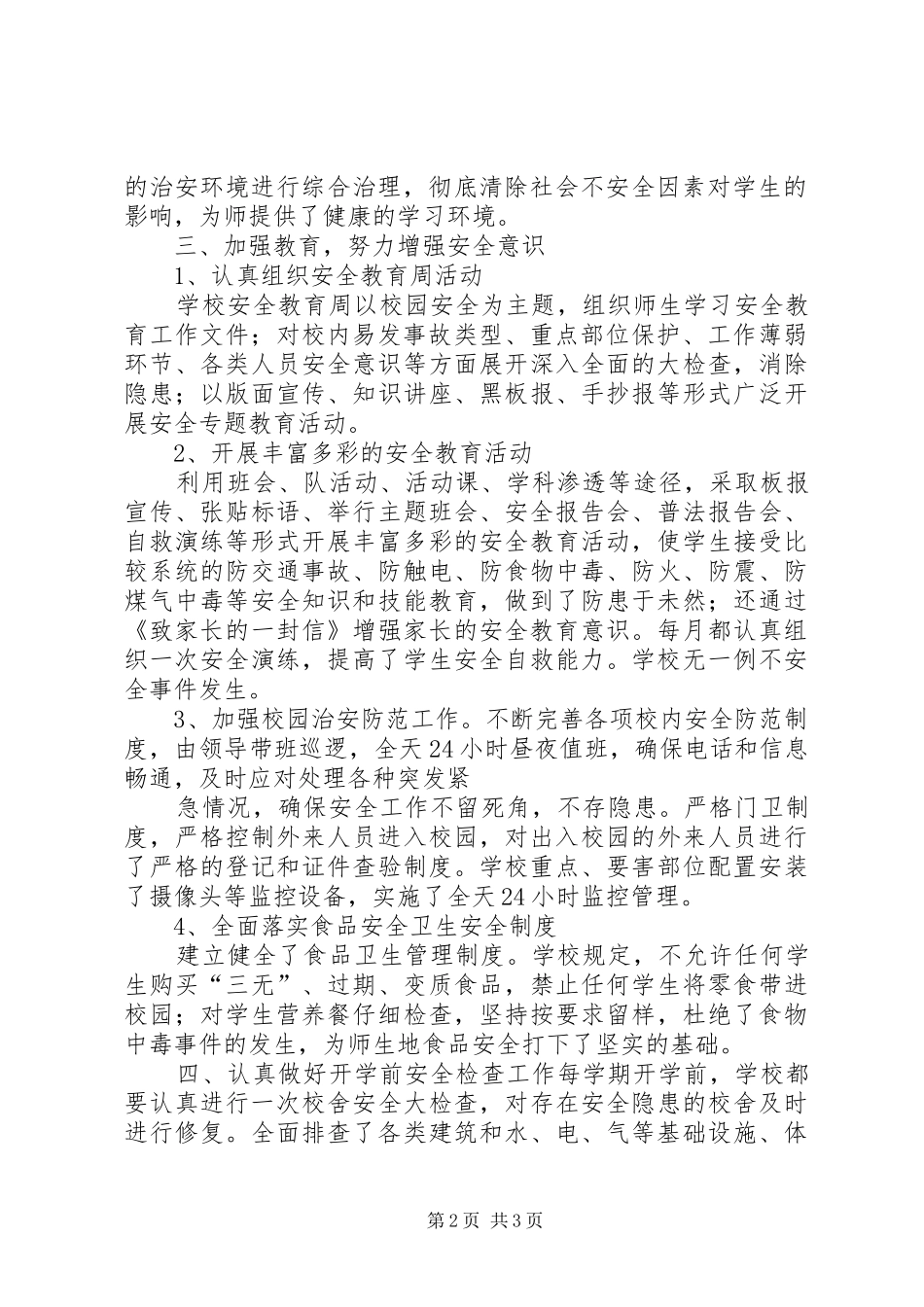 郭楼镇阳坝小学安全工作汇报材料_第2页