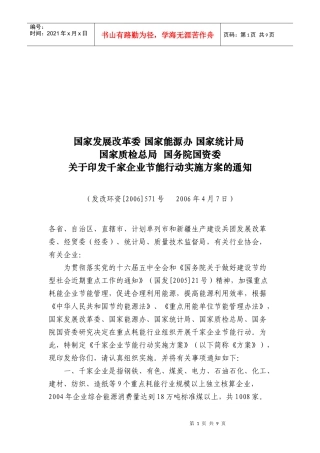 国家发展改革委国家能源办国家统计局