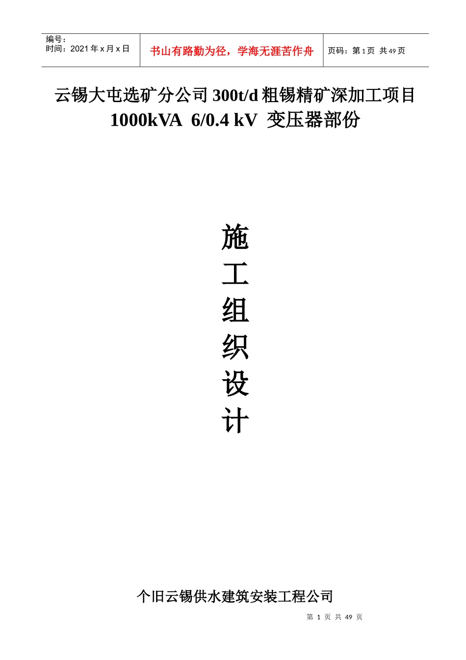 屯选精矿深加工项目施工组织设计_第1页
