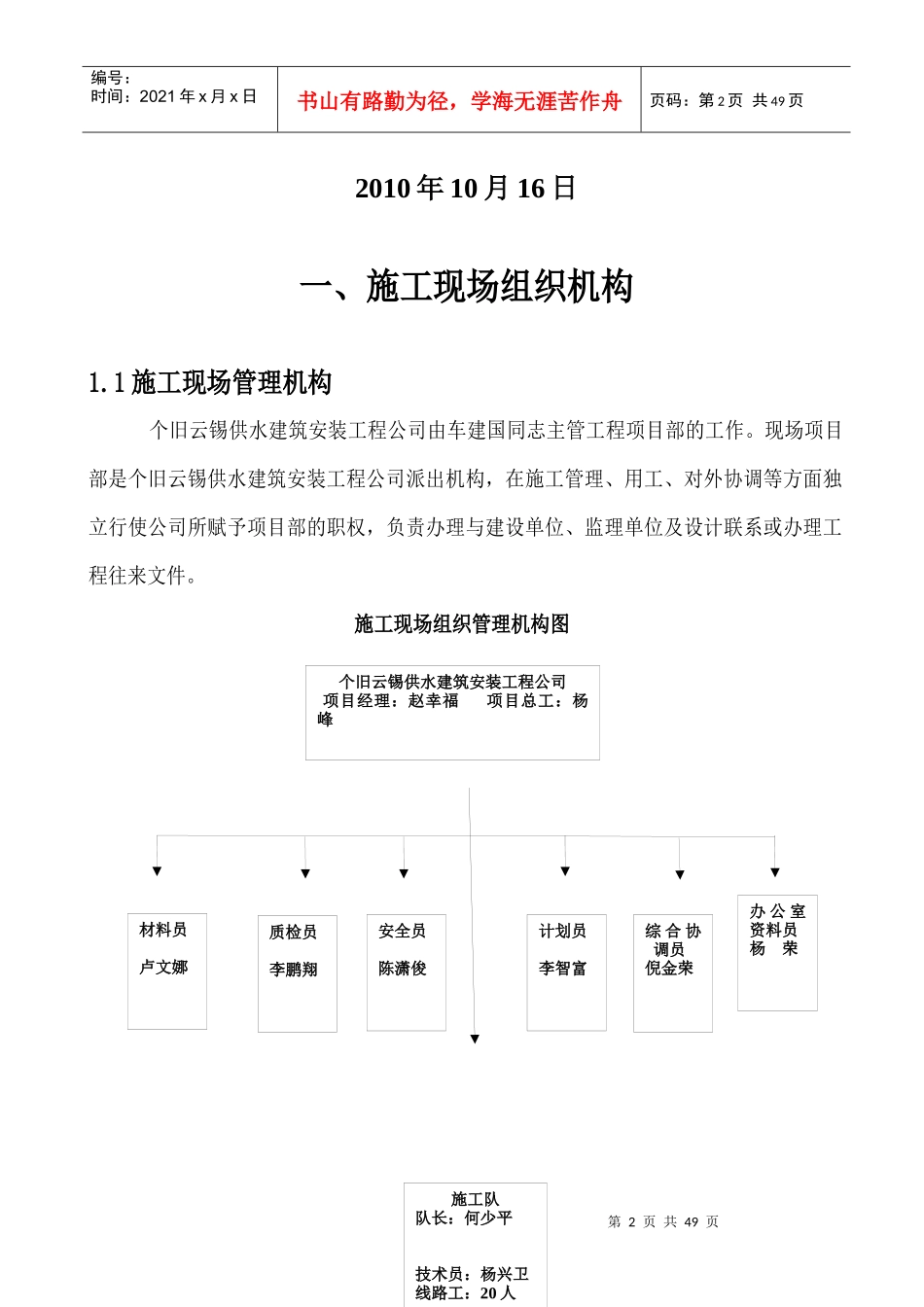 屯选精矿深加工项目施工组织设计_第2页