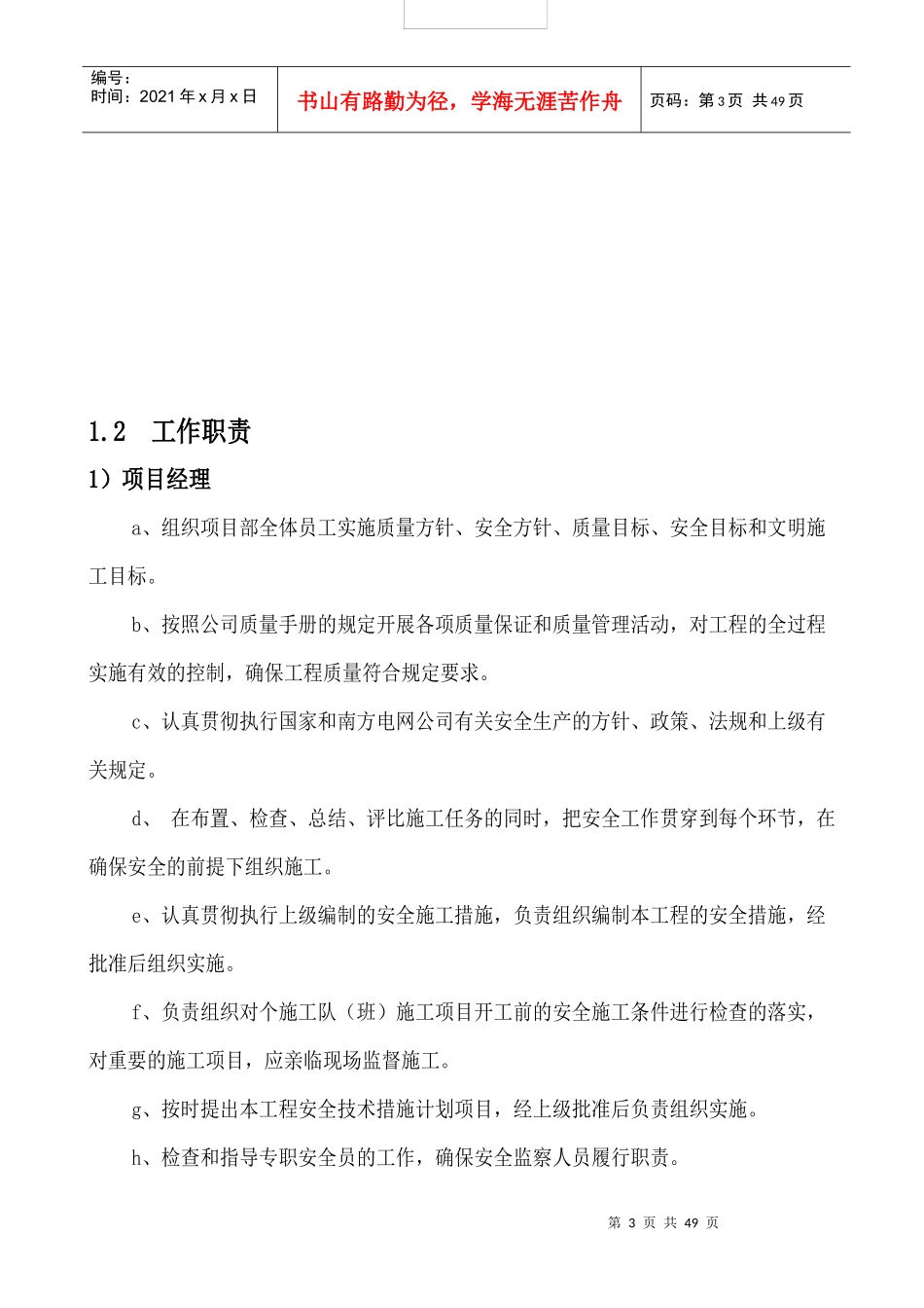 屯选精矿深加工项目施工组织设计_第3页