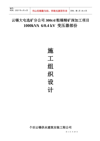 屯选精矿深加工项目施工组织设计