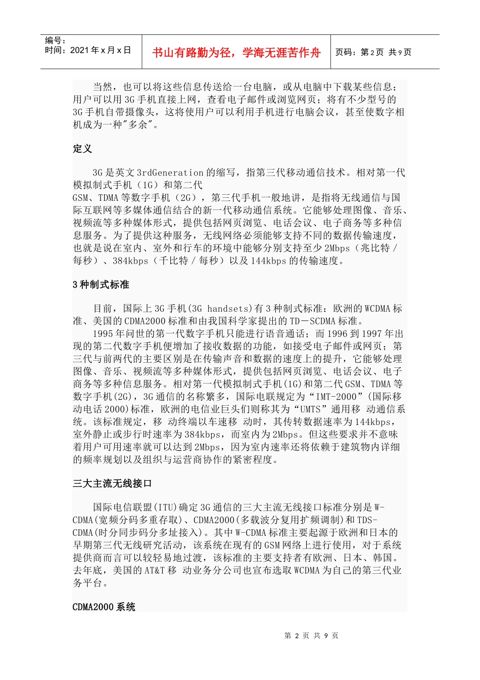 教你真正认知3g手机_第2页