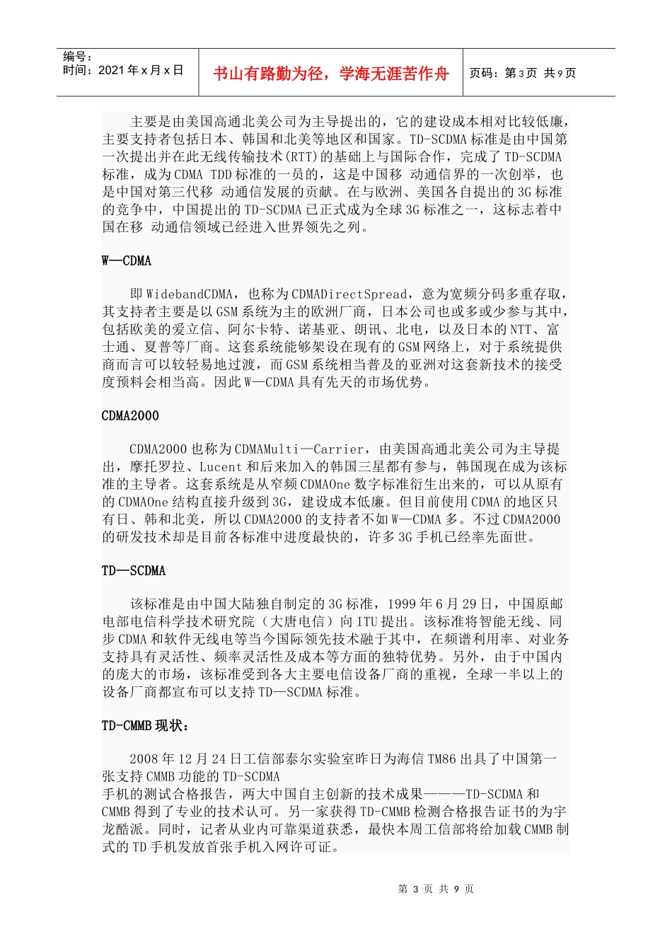 教你真正认知3g手机_第3页