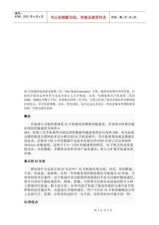 教你真正认知3g手机