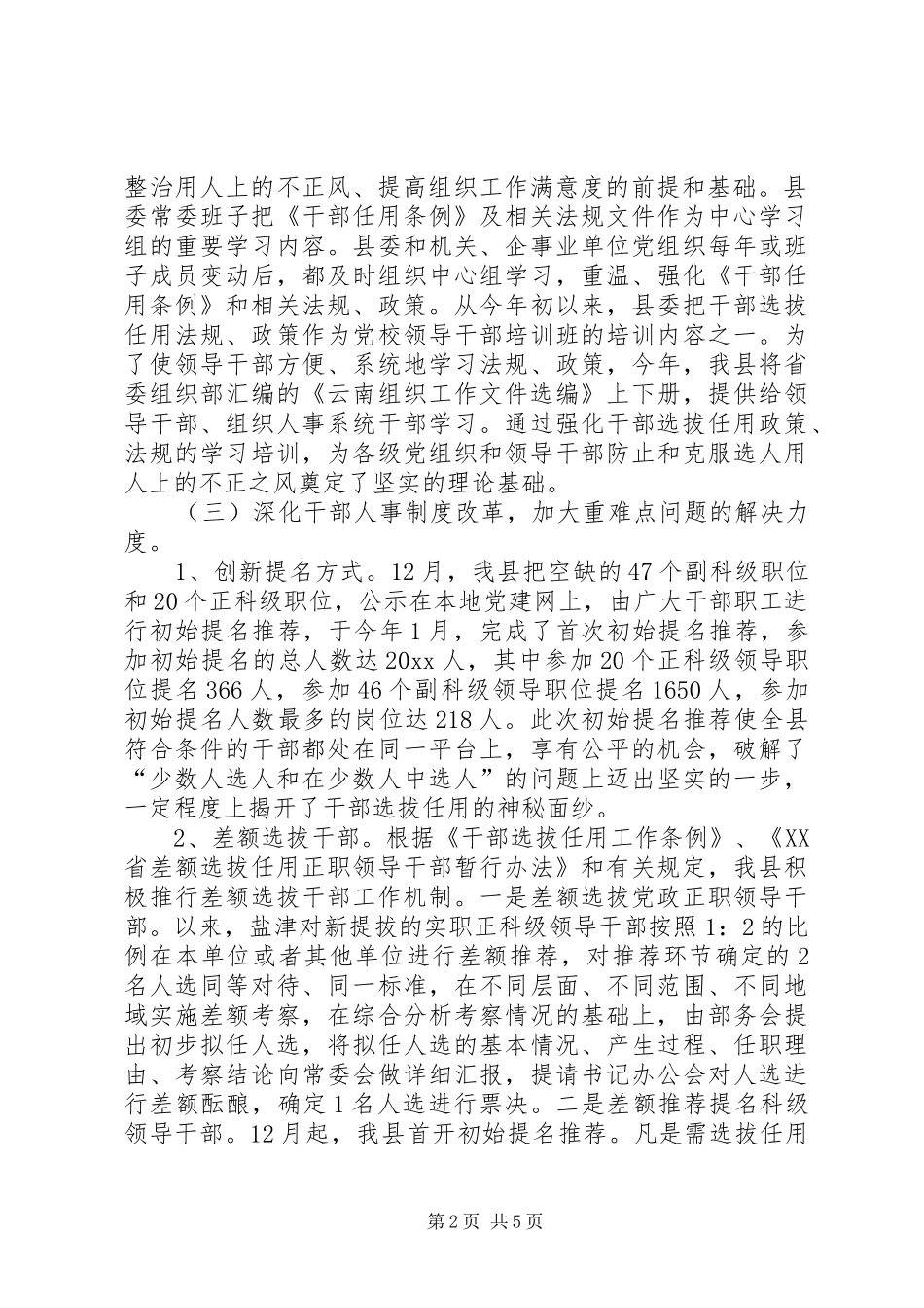 关于组织工作满意度的调研报告_第2页