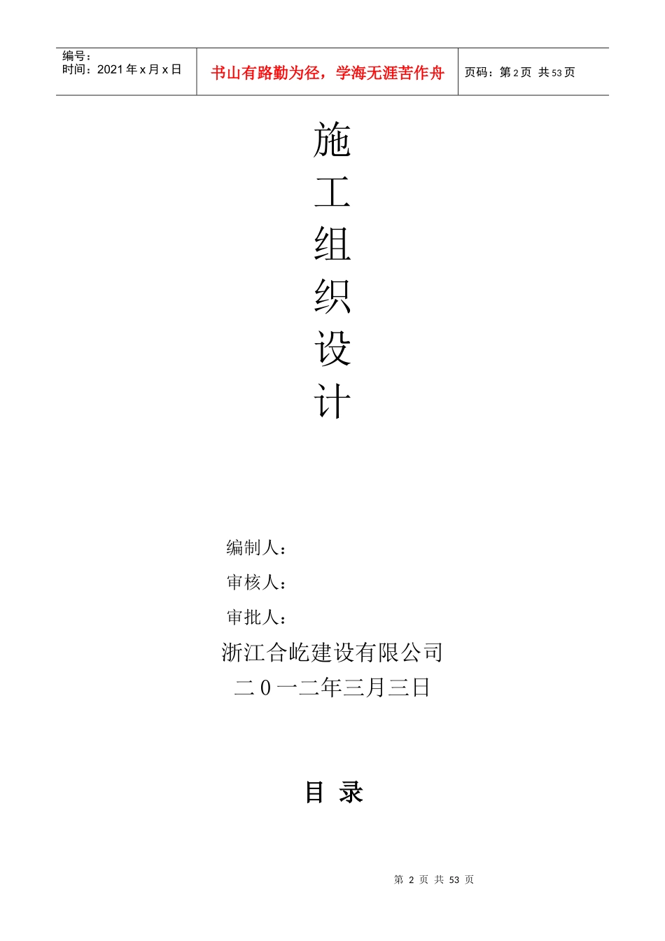 文具制造有限公司厂房工程施工组织设计_第2页