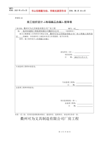 文具制造有限公司厂房工程施工组织设计