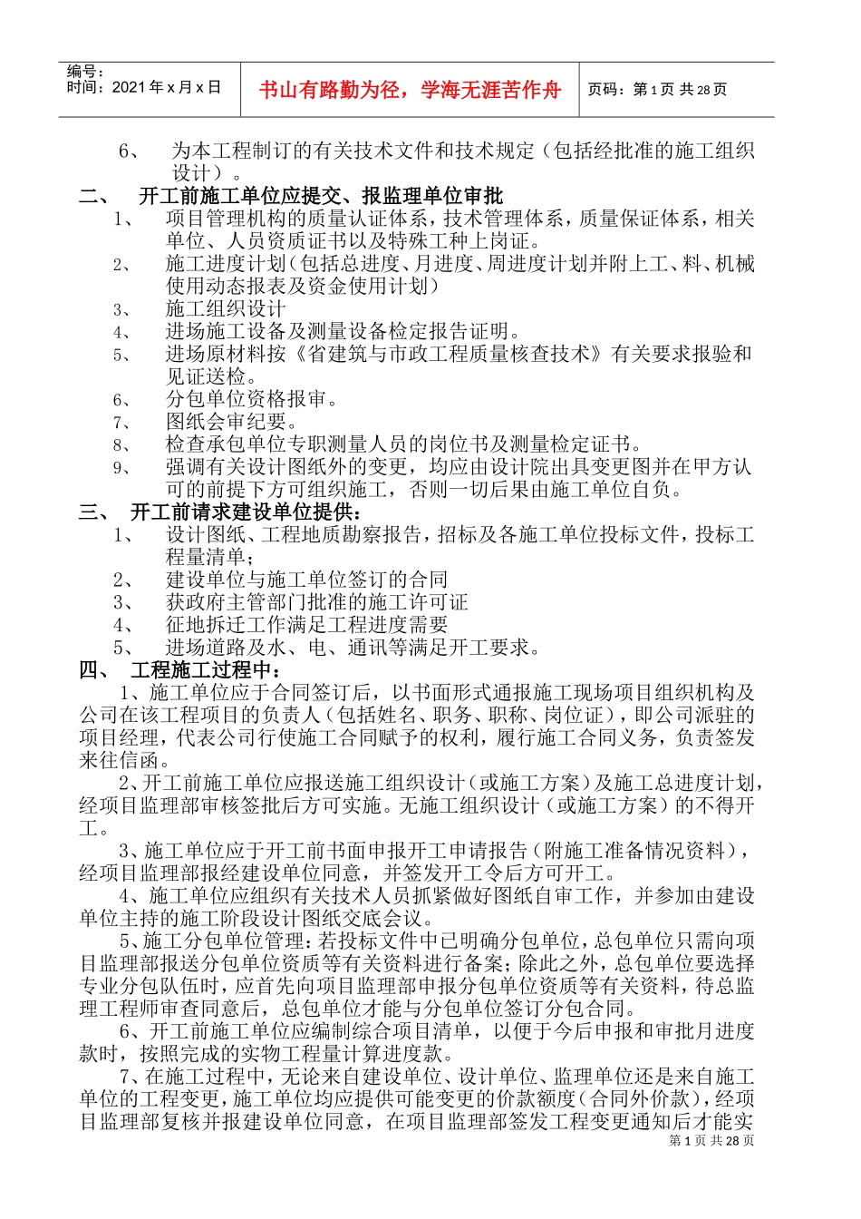 市政道路工程监理技术交底(DOC32页)_第2页