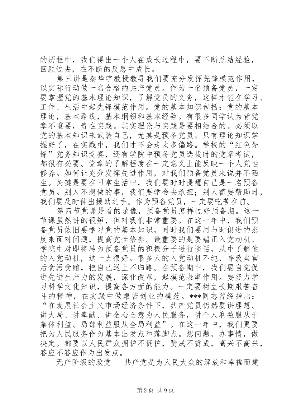 脚踏实地的思想汇报4篇_第2页